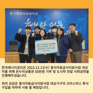 한국에너지공단 기부금 전달 및 사회공헌 활동…