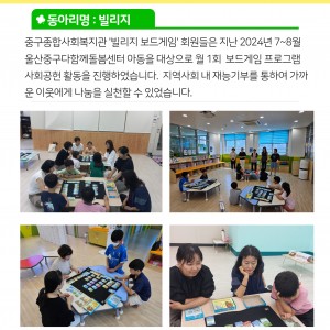 중구종합사회복지관 빌리지 동아리 7~8월 사…