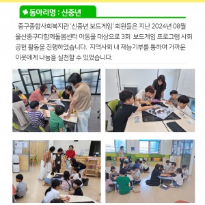 중구종합사회복지관 신중년 보드게임 동아리 8…